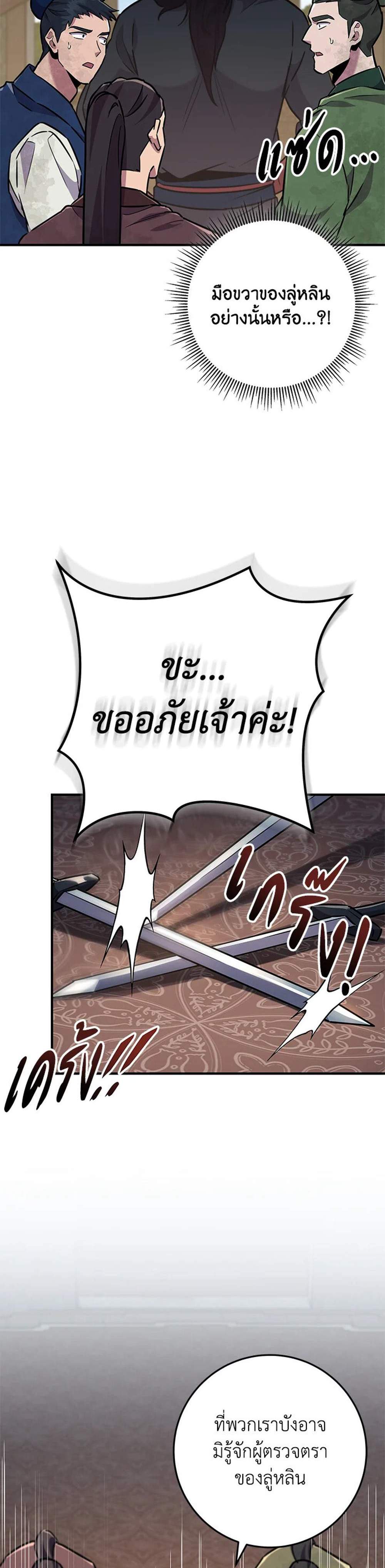 Heavenly Inquisition Sword แปลไทย