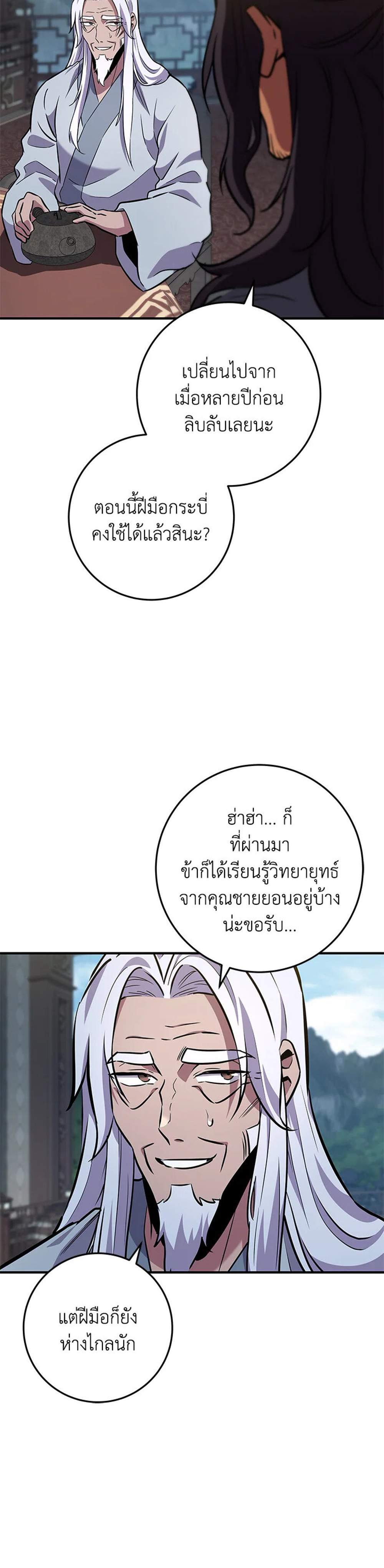Heavenly Inquisition Sword แปลไทย
