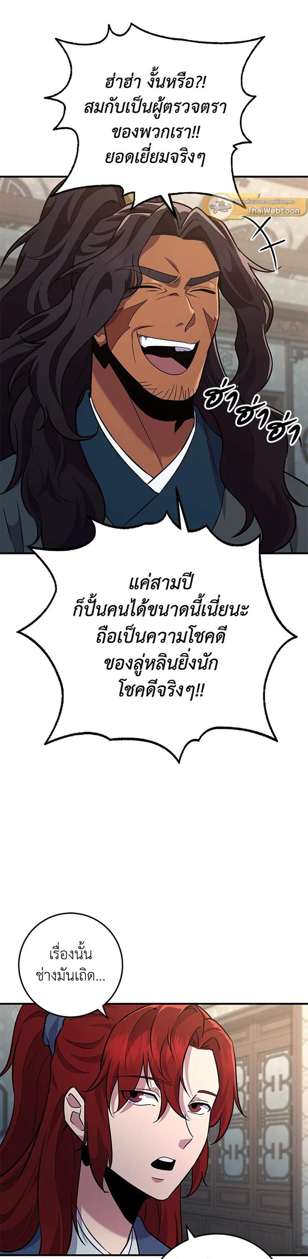 Heavenly Inquisition Sword แปลไทย