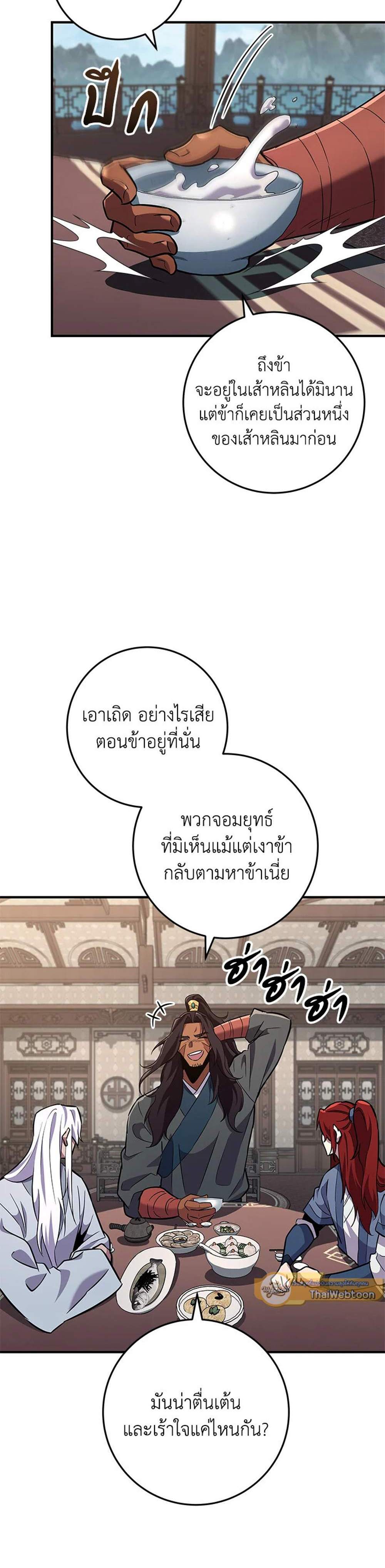 Heavenly Inquisition Sword แปลไทย