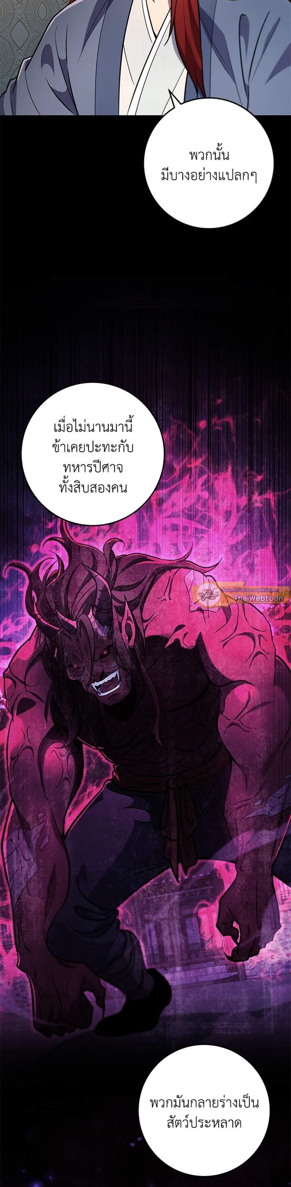 Heavenly Inquisition Sword แปลไทย