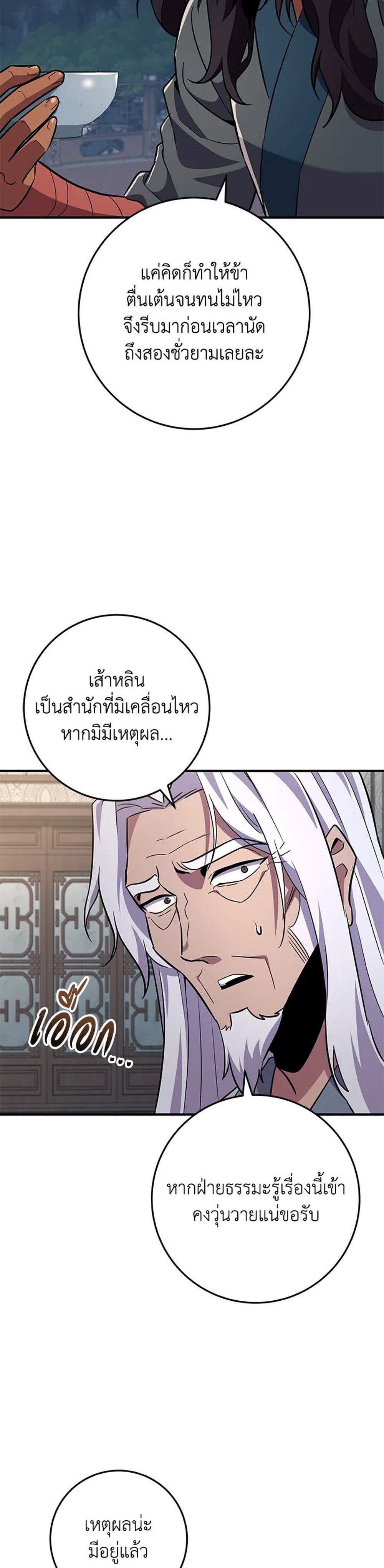 Heavenly Inquisition Sword แปลไทย