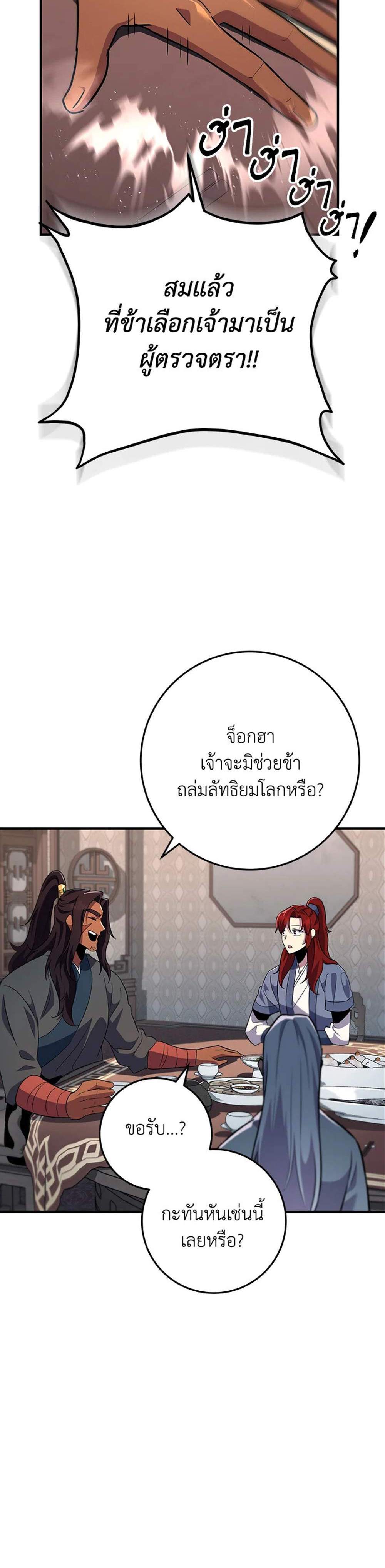 Heavenly Inquisition Sword แปลไทย