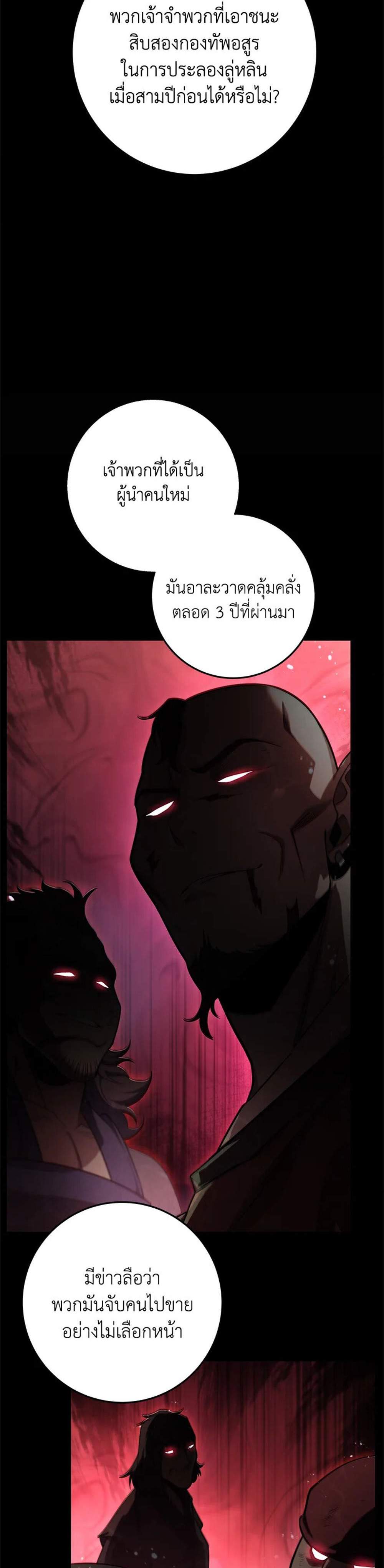 Heavenly Inquisition Sword แปลไทย