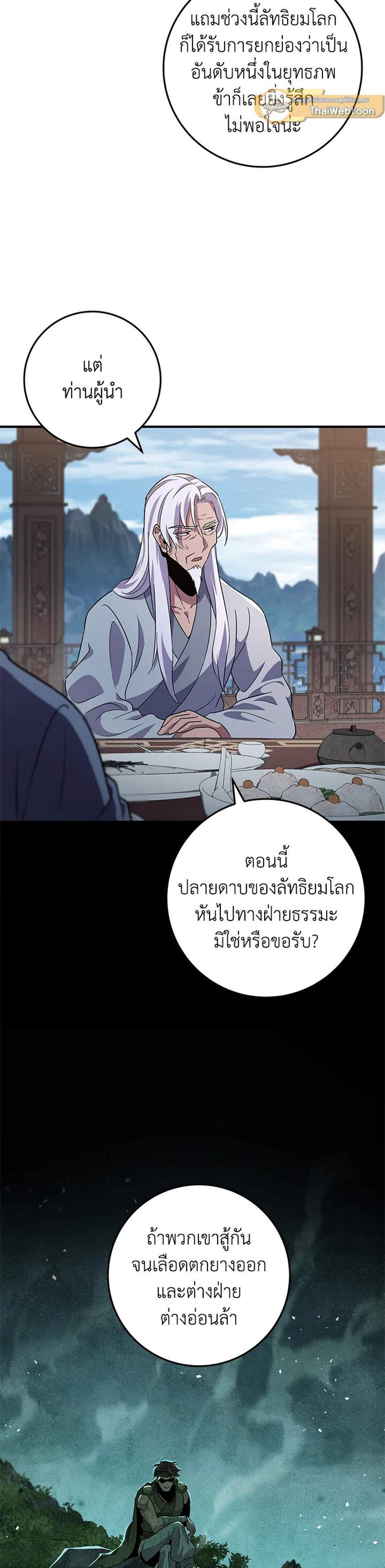 Heavenly Inquisition Sword แปลไทย