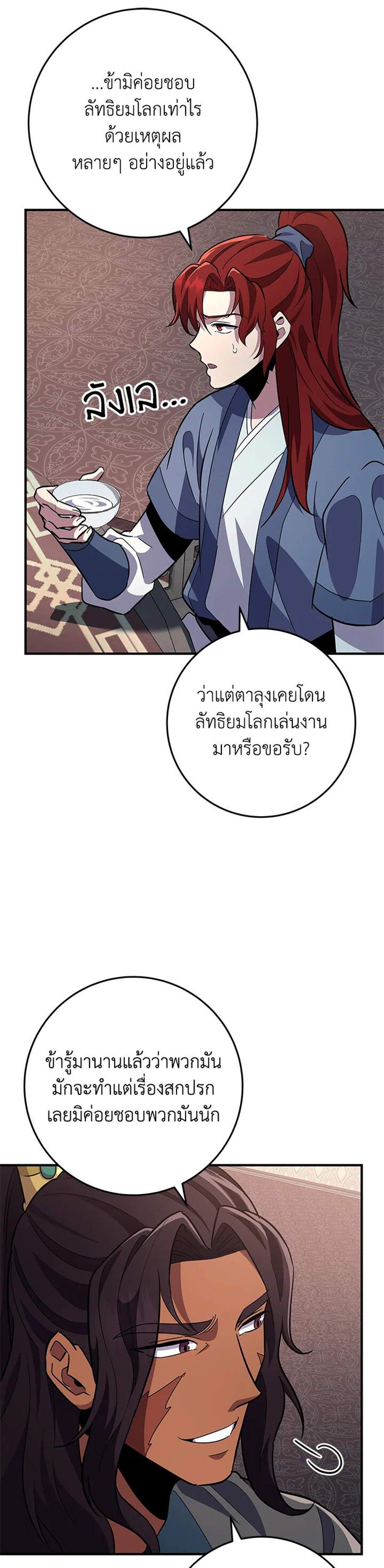 Heavenly Inquisition Sword แปลไทย