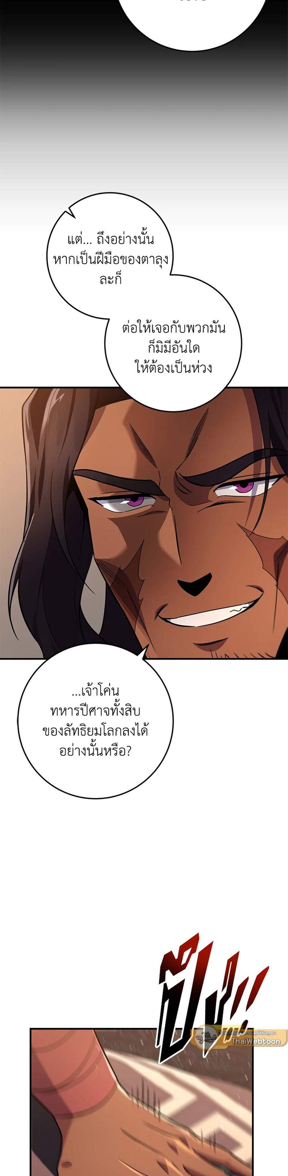 Heavenly Inquisition Sword แปลไทย