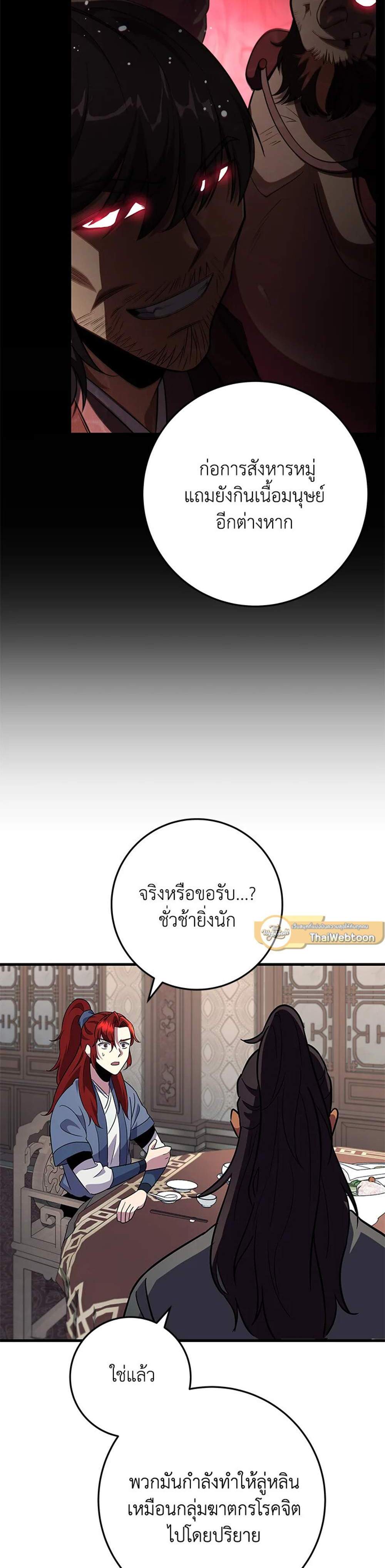 Heavenly Inquisition Sword แปลไทย