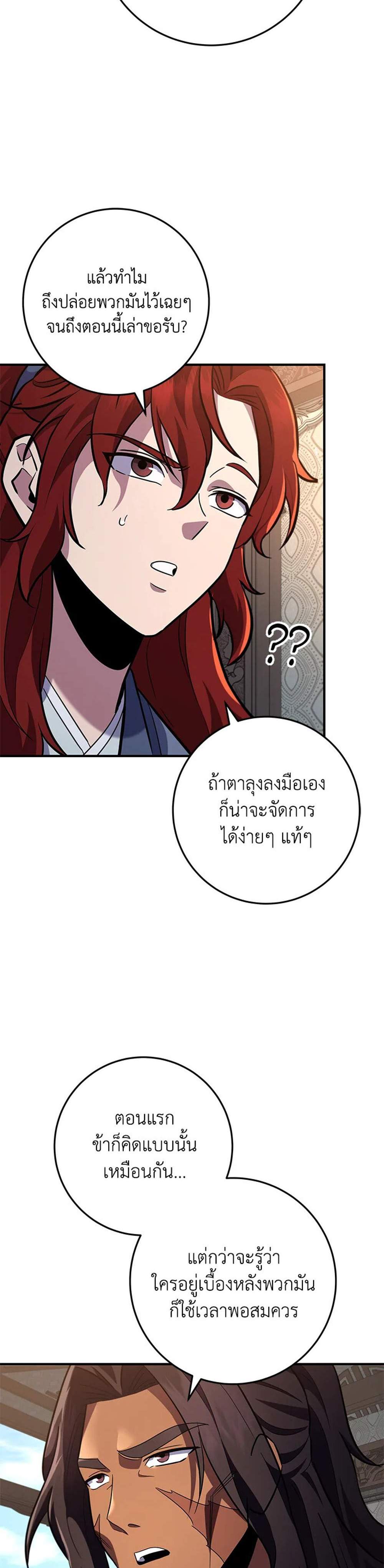 Heavenly Inquisition Sword แปลไทย