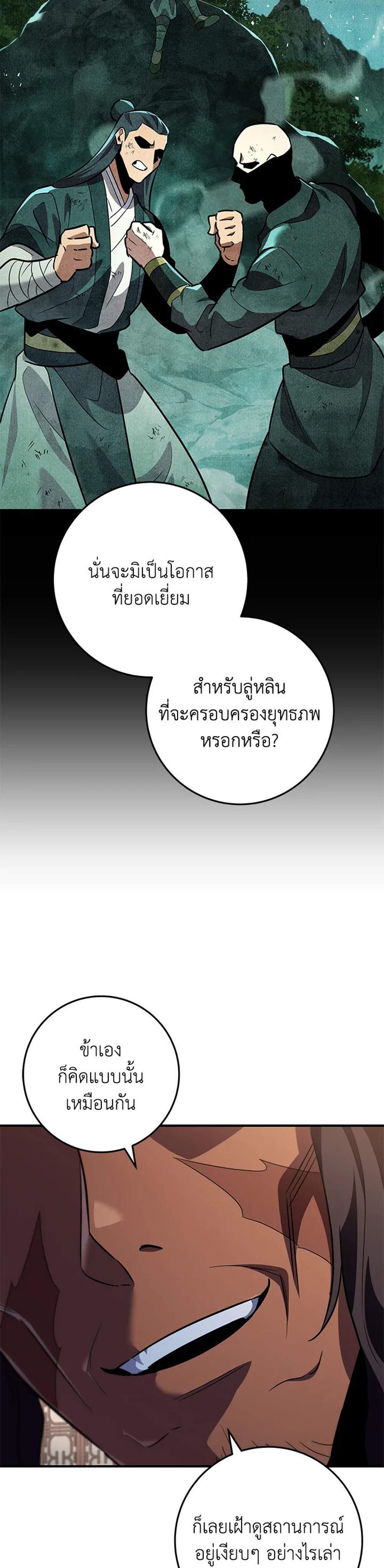 Heavenly Inquisition Sword แปลไทย