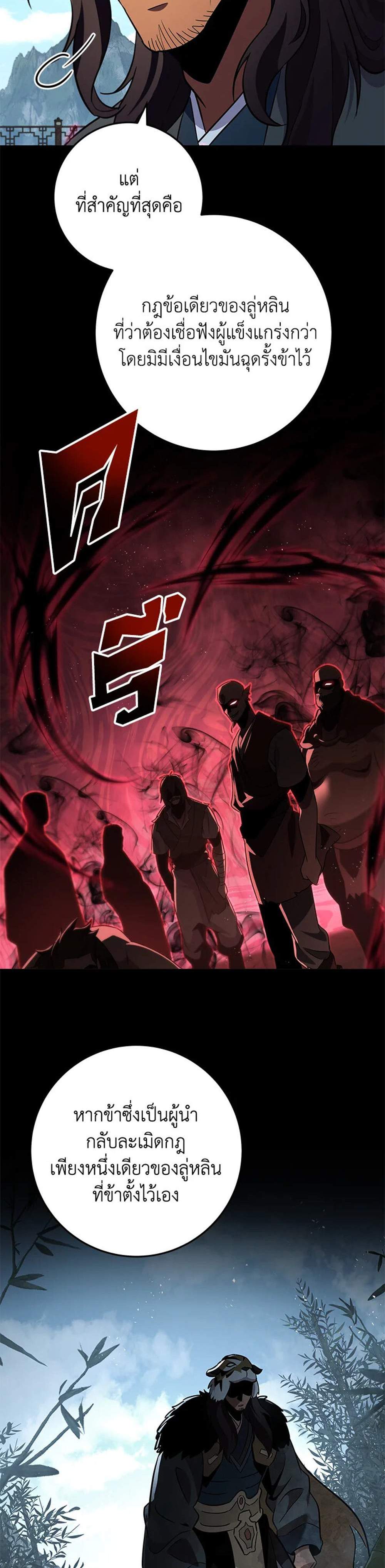 Heavenly Inquisition Sword แปลไทย