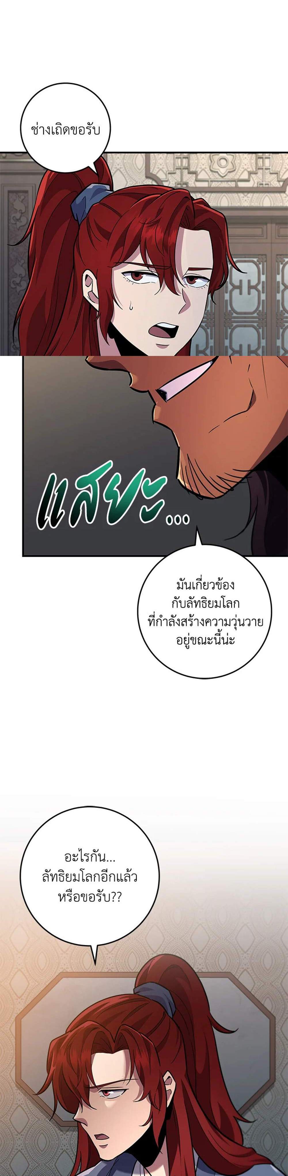 Heavenly Inquisition Sword แปลไทย