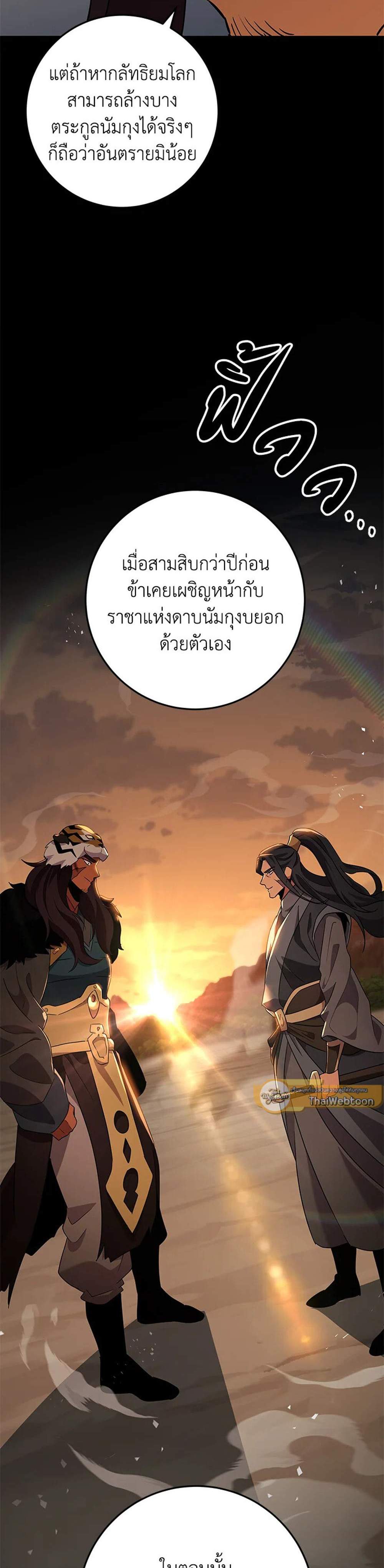 Heavenly Inquisition Sword แปลไทย