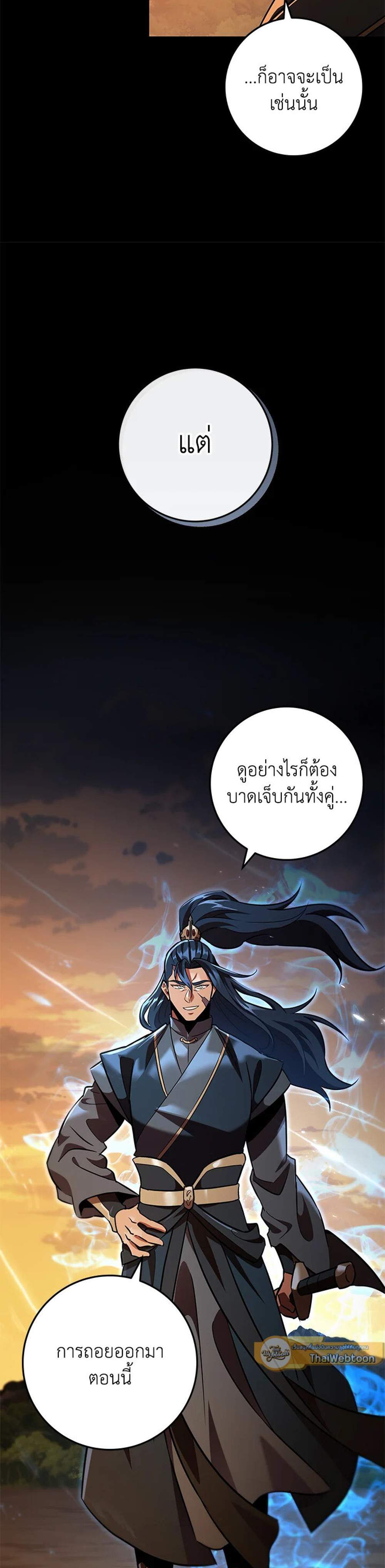Heavenly Inquisition Sword แปลไทย