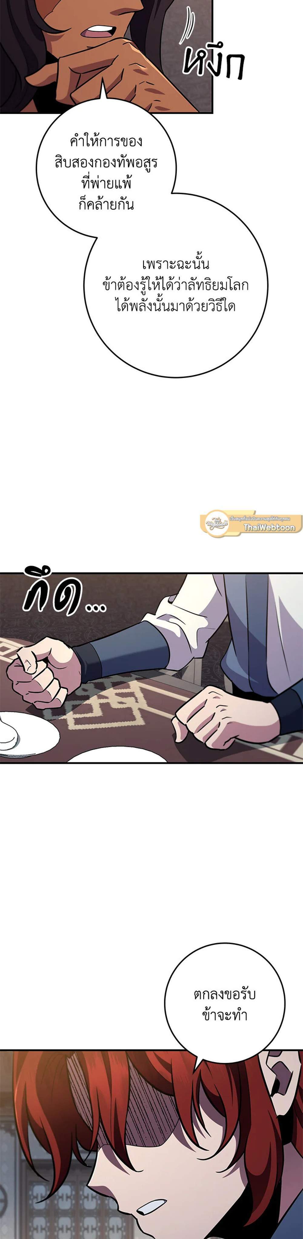 Heavenly Inquisition Sword แปลไทย