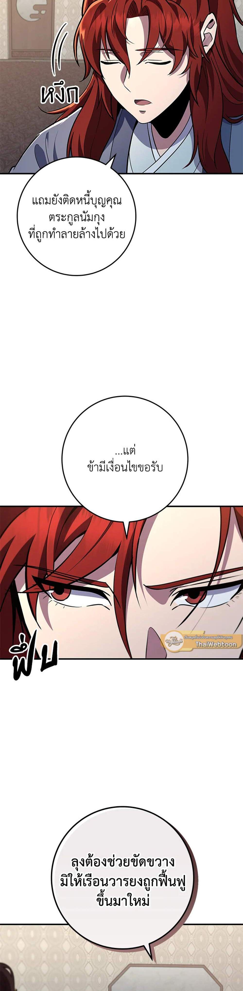 Heavenly Inquisition Sword แปลไทย