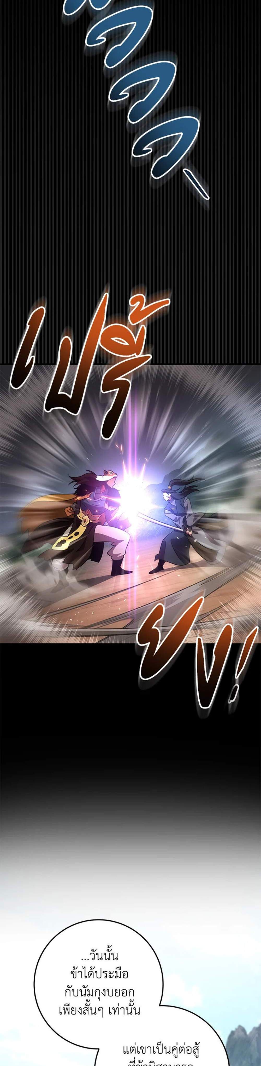 Heavenly Inquisition Sword แปลไทย