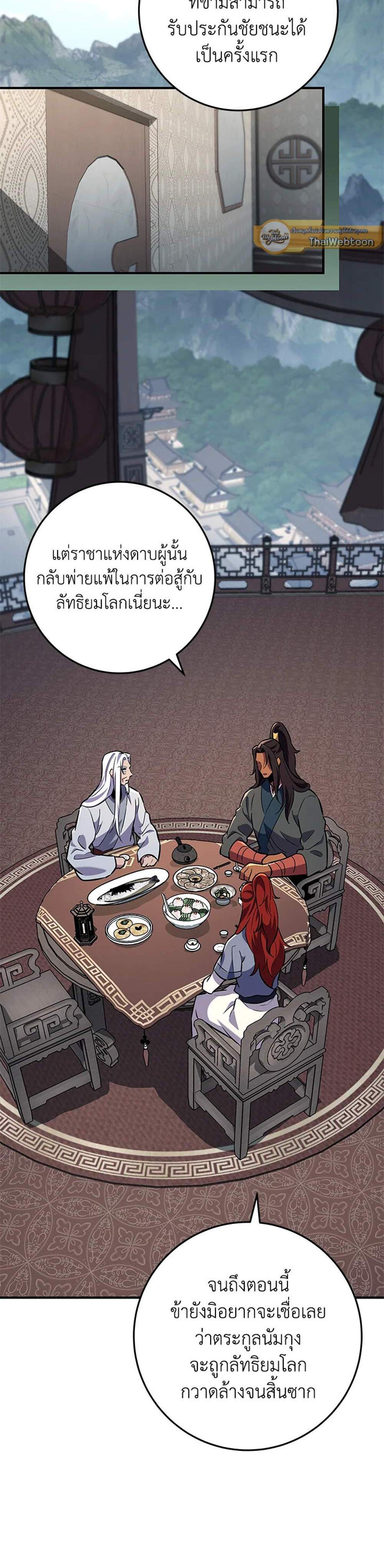 Heavenly Inquisition Sword แปลไทย