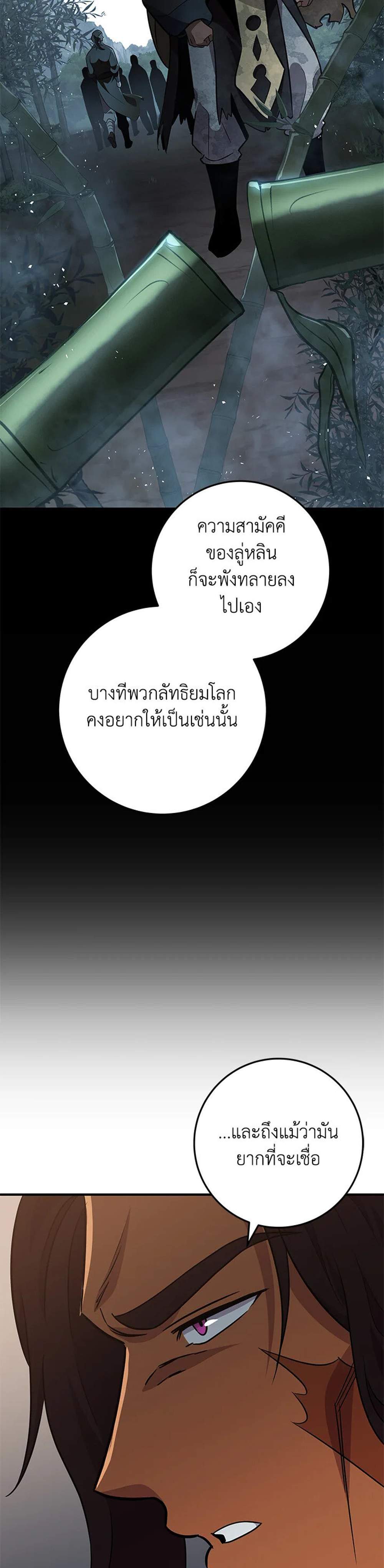 Heavenly Inquisition Sword แปลไทย
