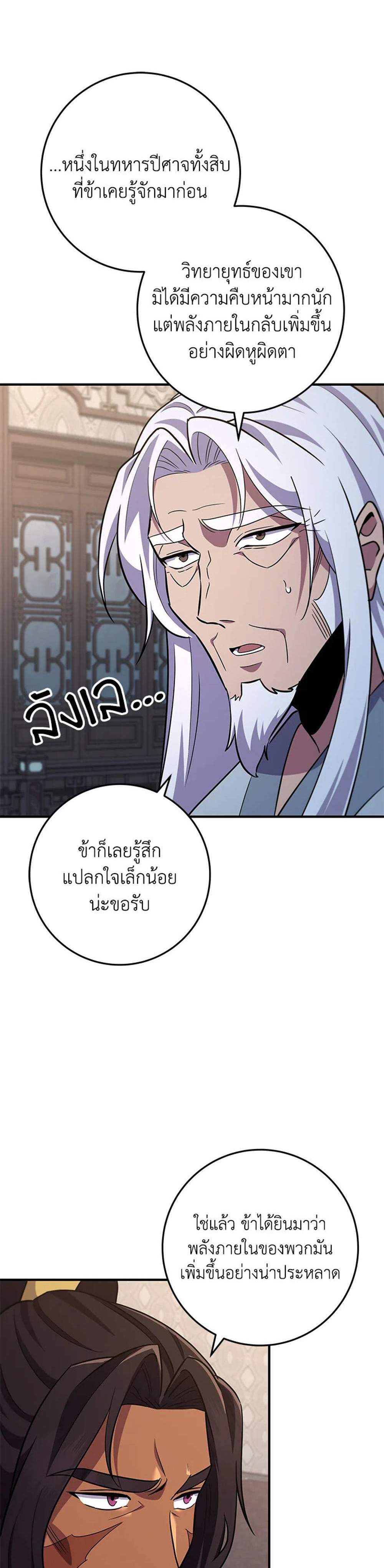 Heavenly Inquisition Sword แปลไทย