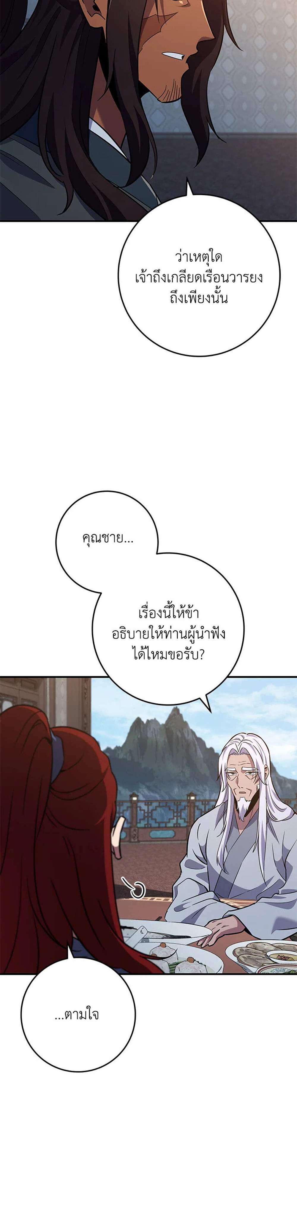 Heavenly Inquisition Sword แปลไทย