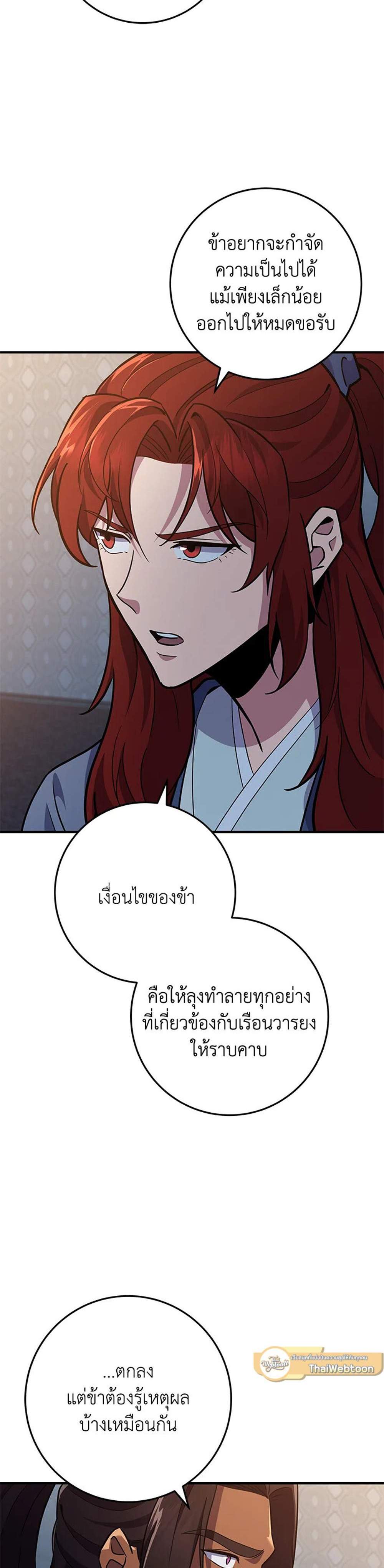 Heavenly Inquisition Sword แปลไทย