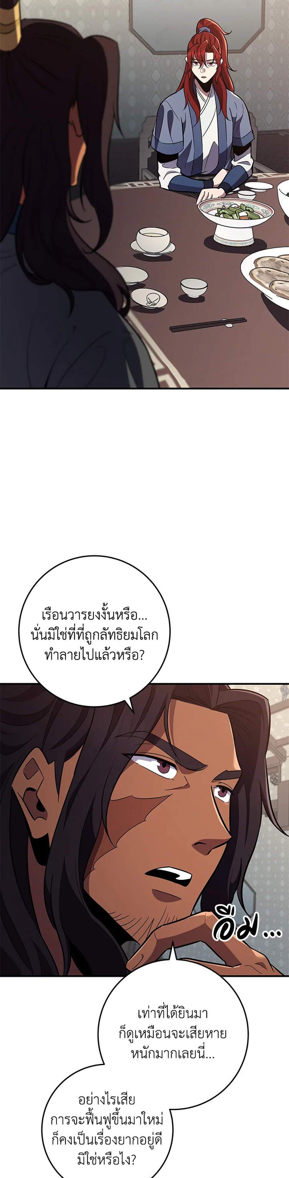 Heavenly Inquisition Sword แปลไทย