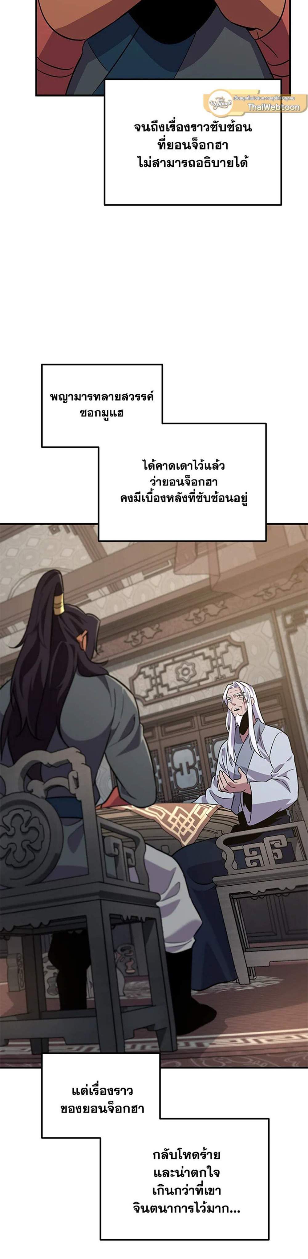 Heavenly Inquisition Sword แปลไทย