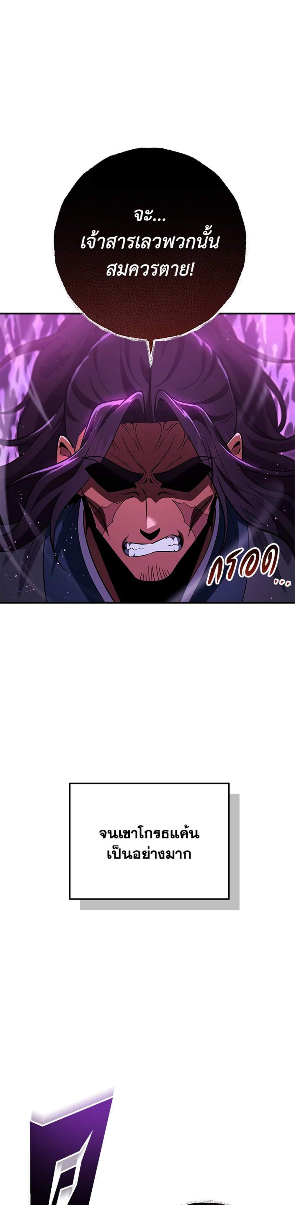 Heavenly Inquisition Sword แปลไทย
