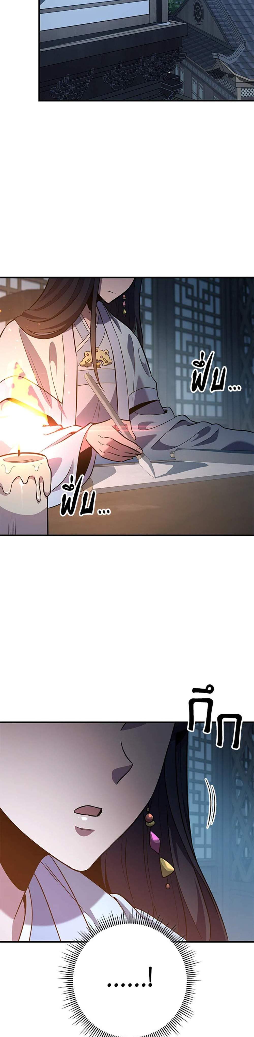 Heavenly Inquisition Sword แปลไทย