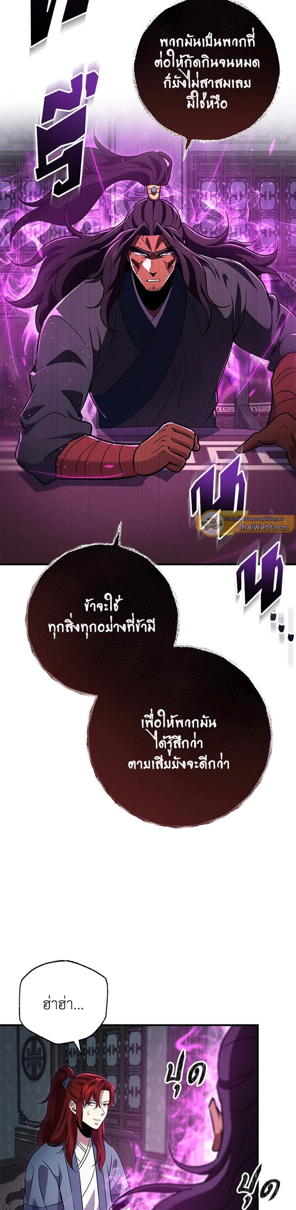 Heavenly Inquisition Sword แปลไทย