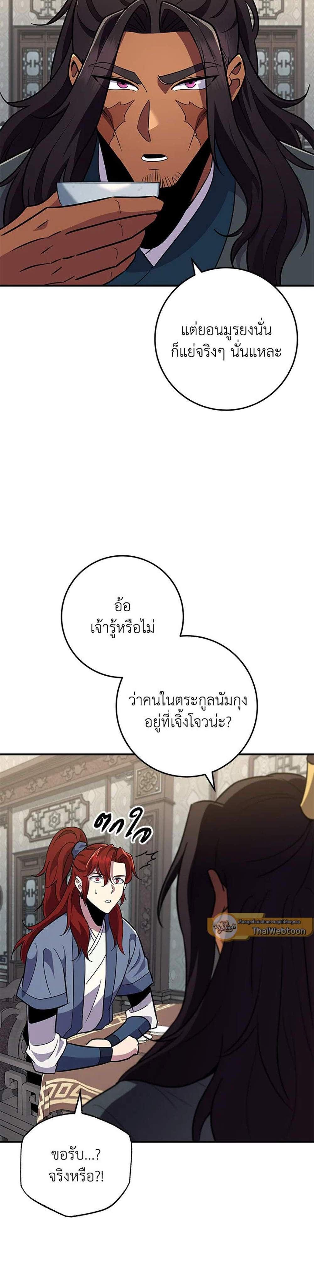 Heavenly Inquisition Sword แปลไทย