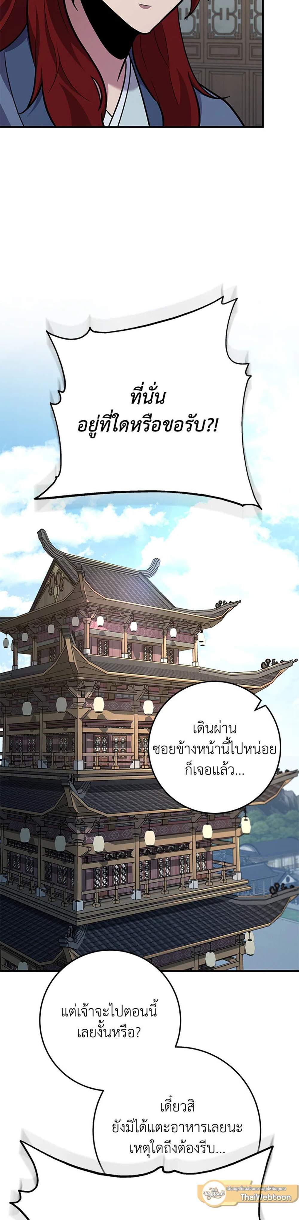 Heavenly Inquisition Sword แปลไทย