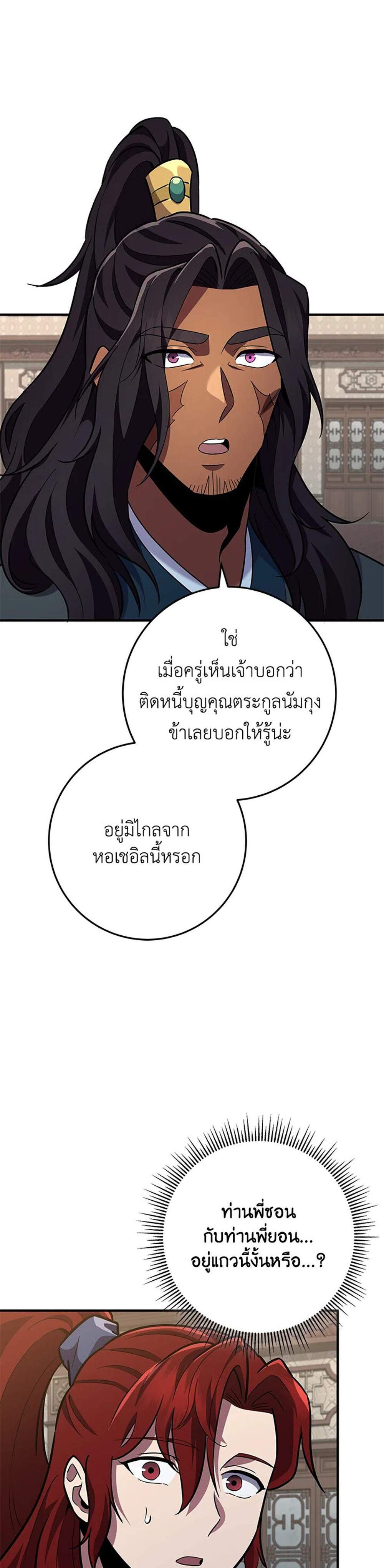 Heavenly Inquisition Sword แปลไทย
