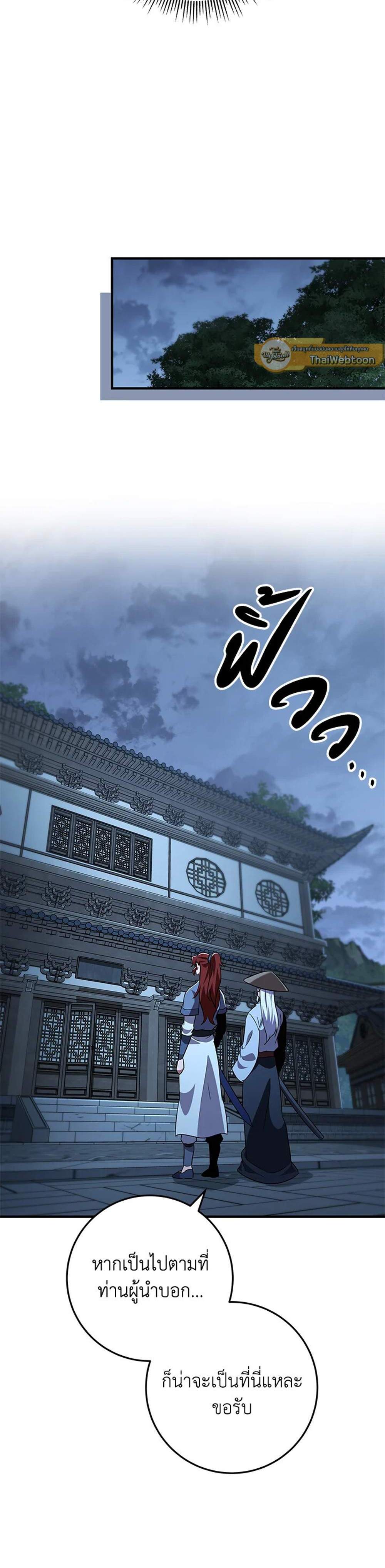Heavenly Inquisition Sword แปลไทย