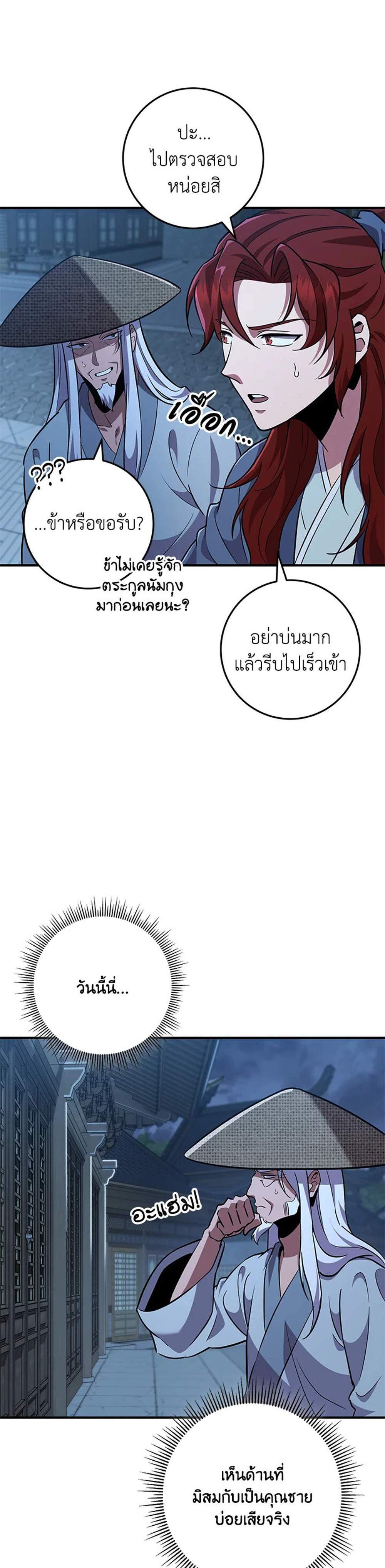 Heavenly Inquisition Sword แปลไทย