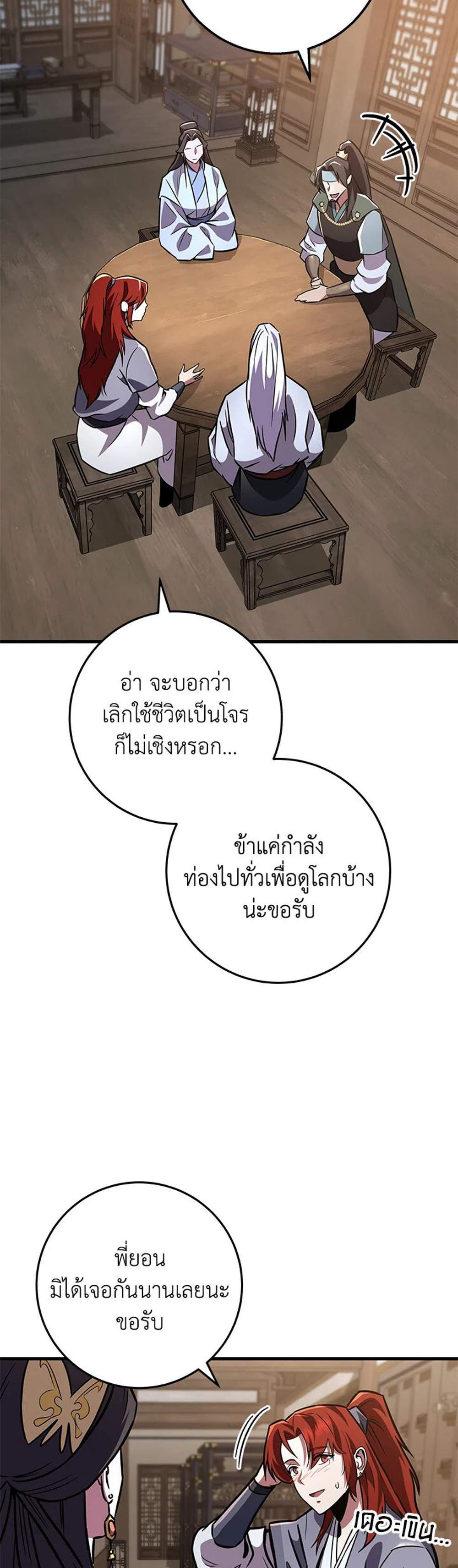 Heavenly Inquisition Sword แปลไทย