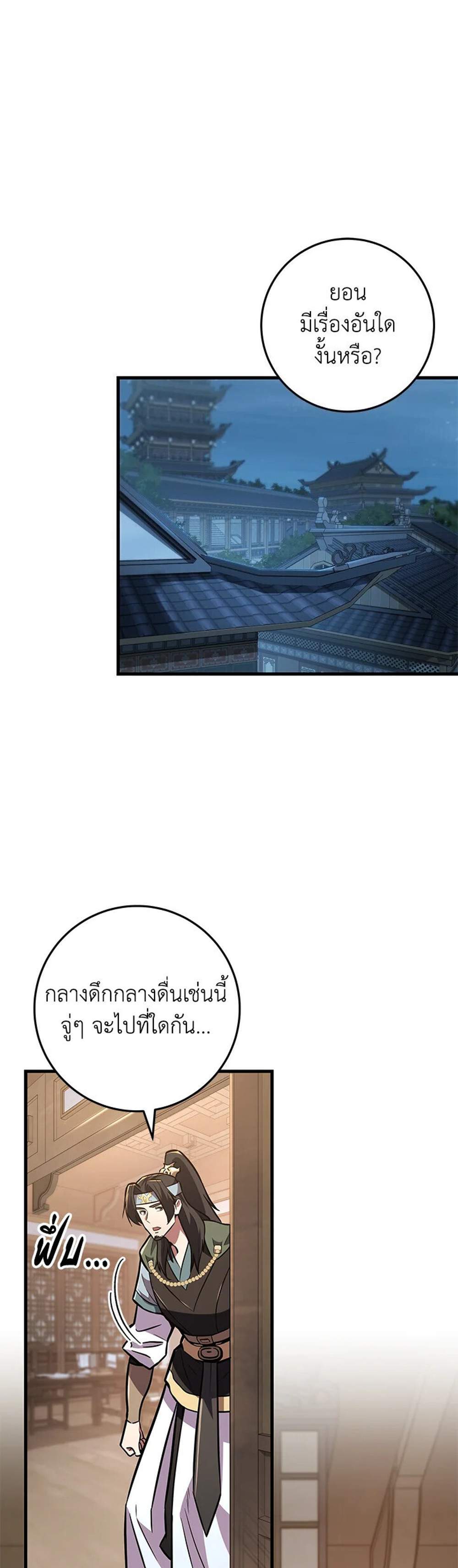 Heavenly Inquisition Sword แปลไทย