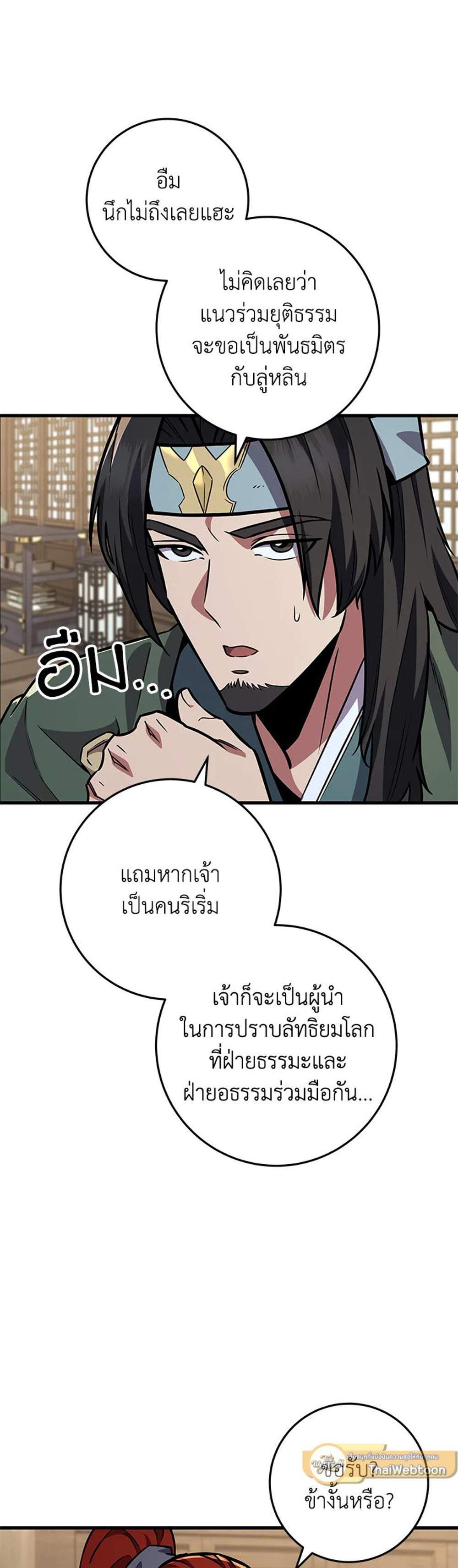 Heavenly Inquisition Sword แปลไทย