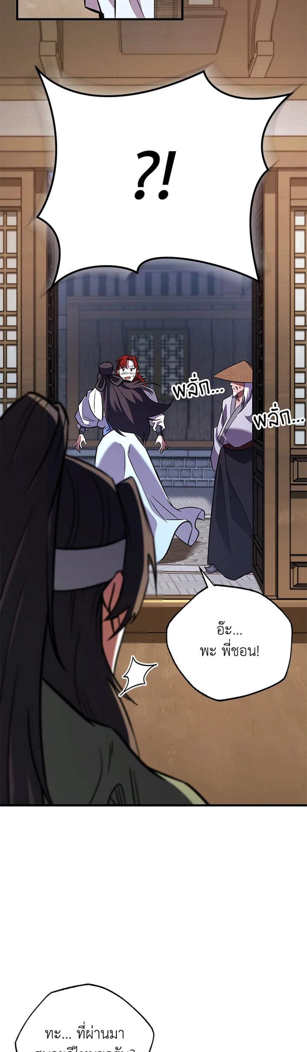 Heavenly Inquisition Sword แปลไทย