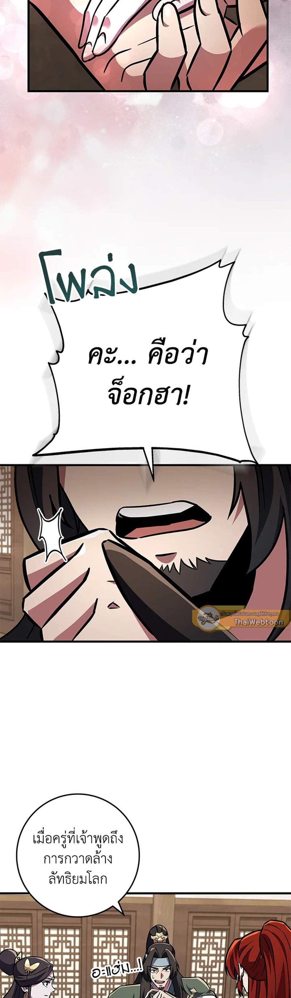 Heavenly Inquisition Sword แปลไทย
