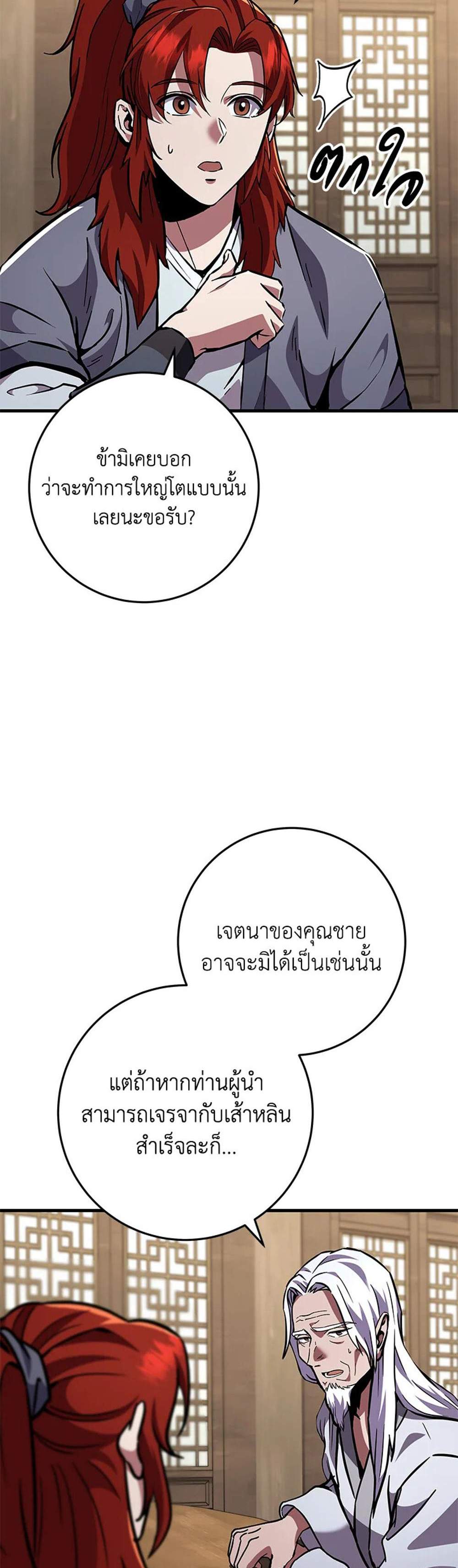 Heavenly Inquisition Sword แปลไทย