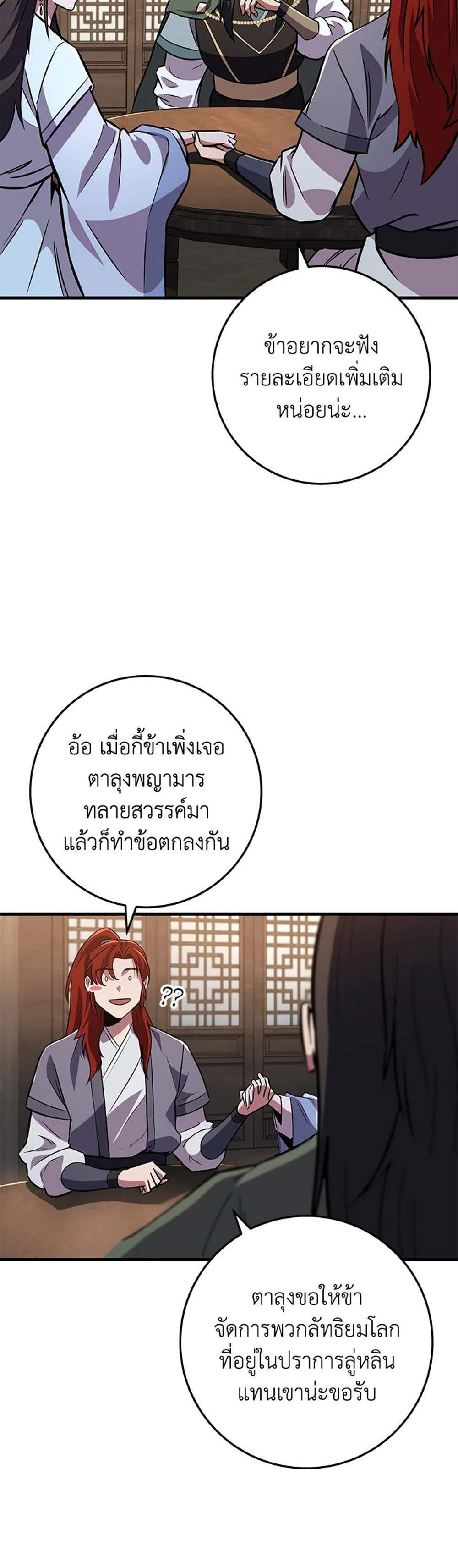 Heavenly Inquisition Sword แปลไทย