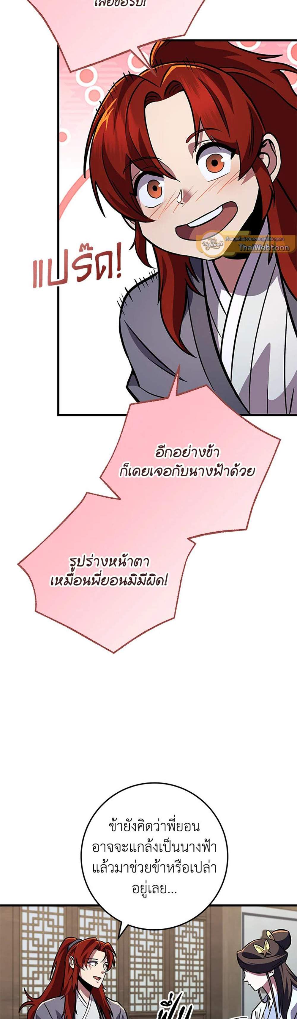 Heavenly Inquisition Sword แปลไทย