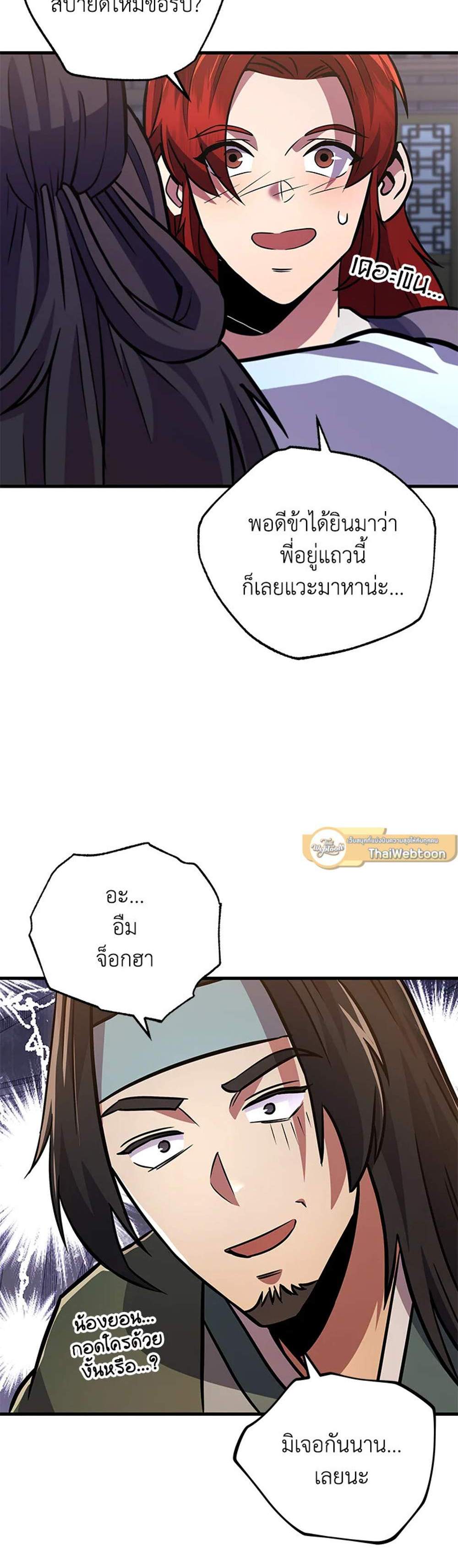 Heavenly Inquisition Sword แปลไทย