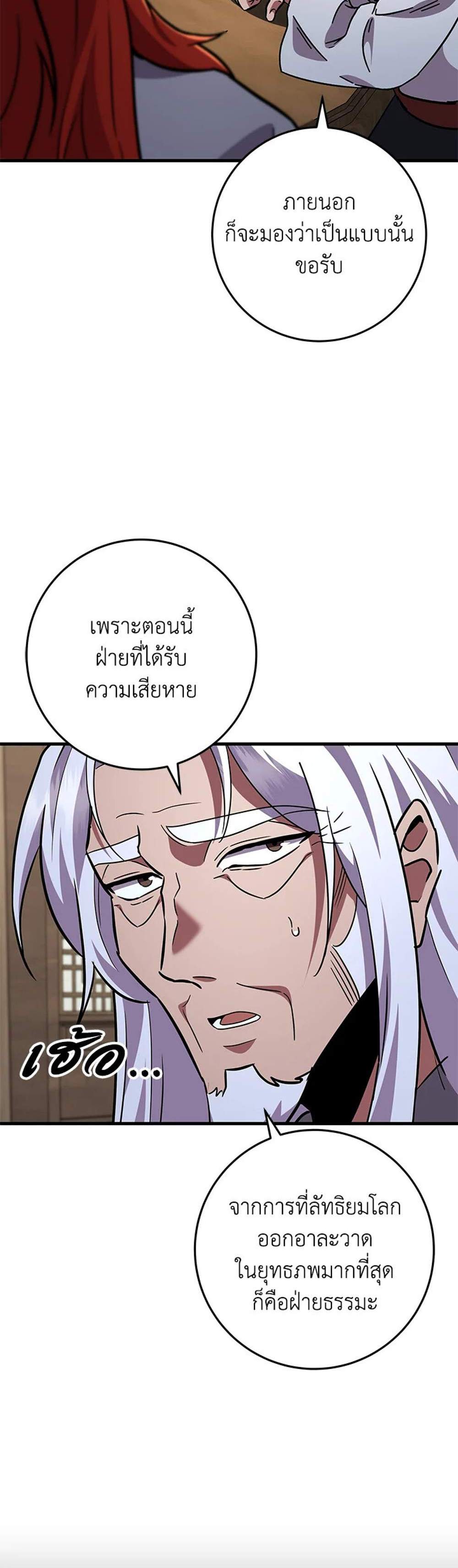 Heavenly Inquisition Sword แปลไทย