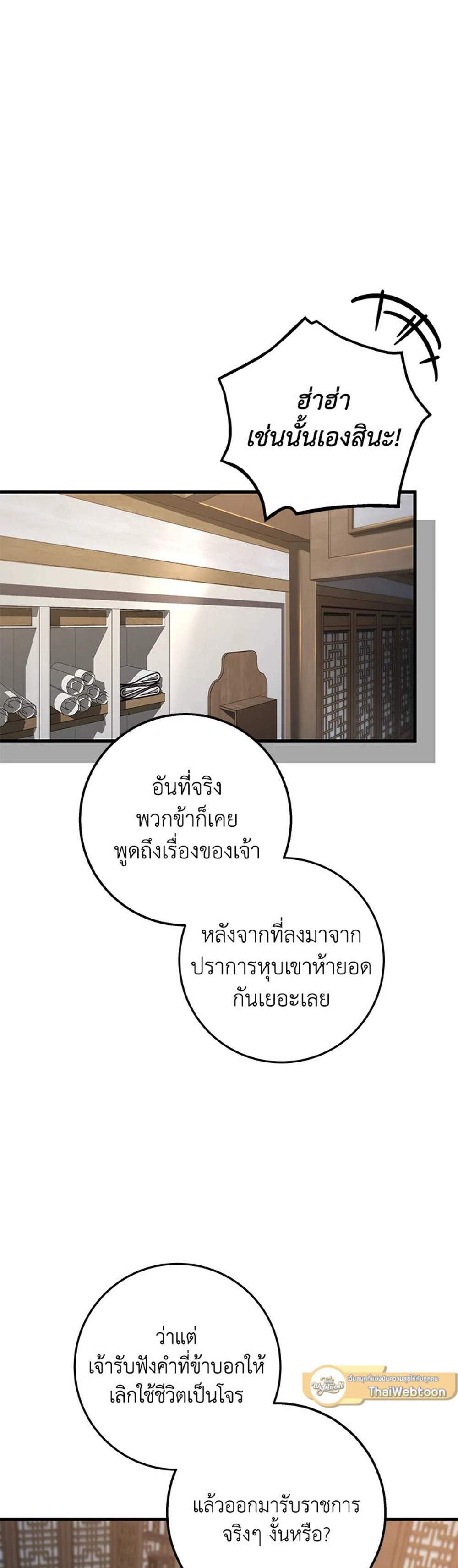 Heavenly Inquisition Sword แปลไทย