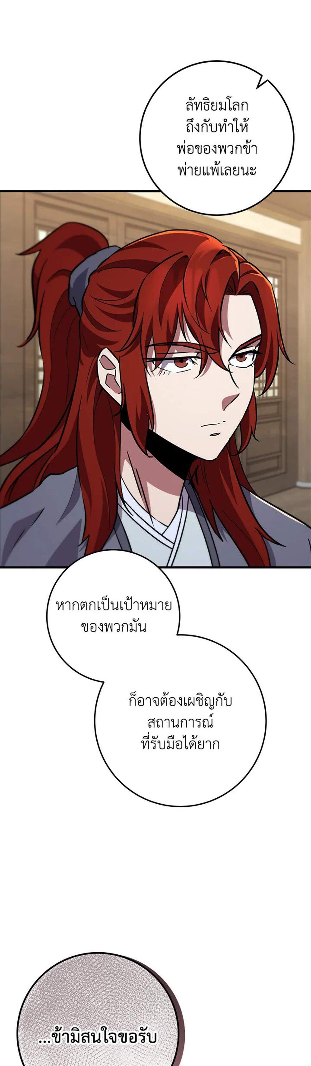 Heavenly Inquisition Sword แปลไทย