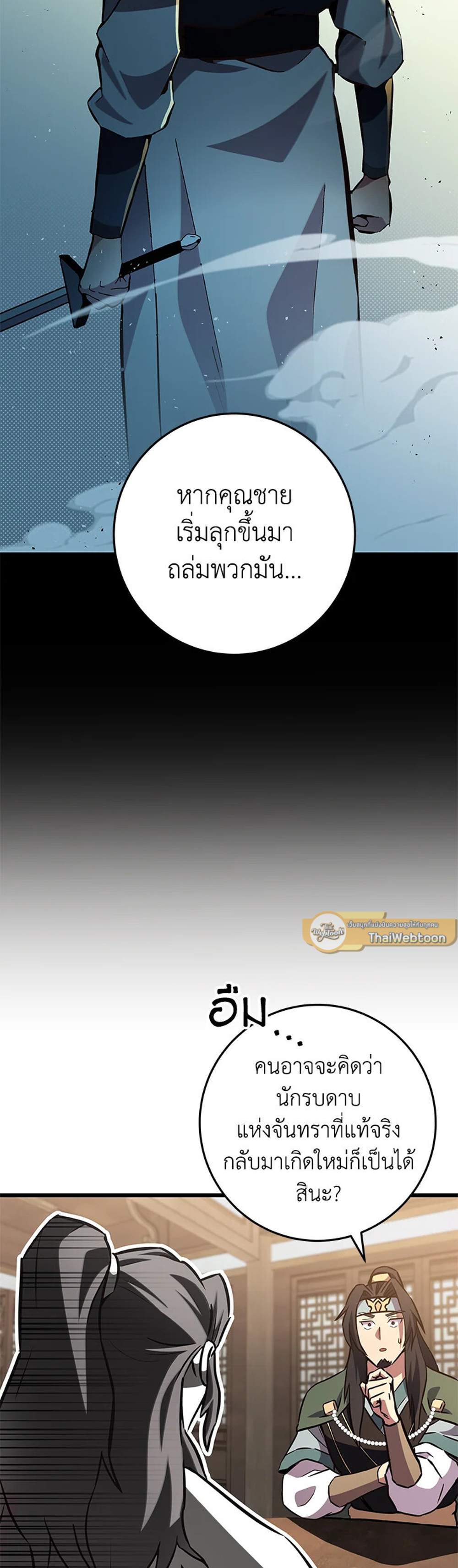 Heavenly Inquisition Sword แปลไทย