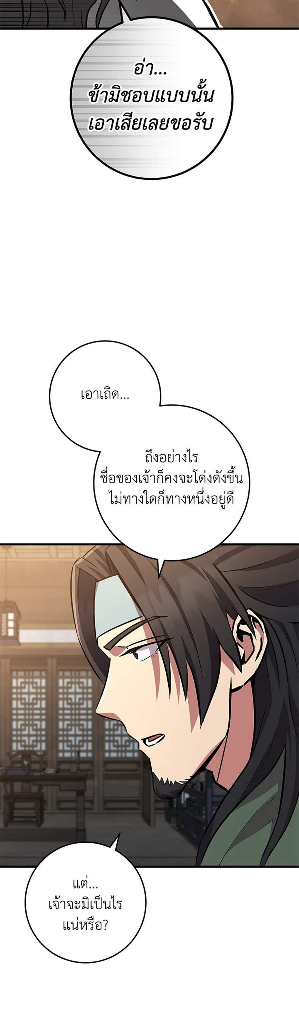 Heavenly Inquisition Sword แปลไทย